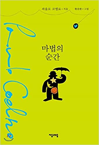 Magic moment (Korean edition)